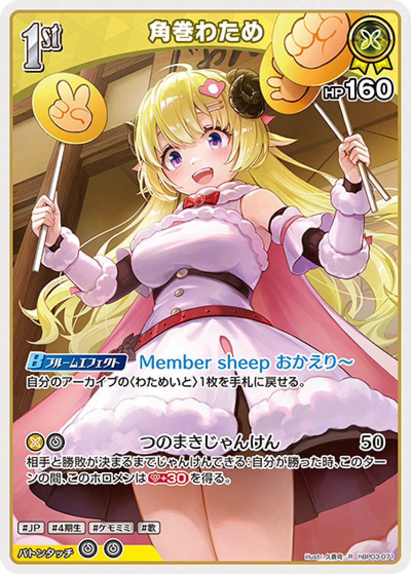 画像1: 【ランクA】R 角巻わため (1)