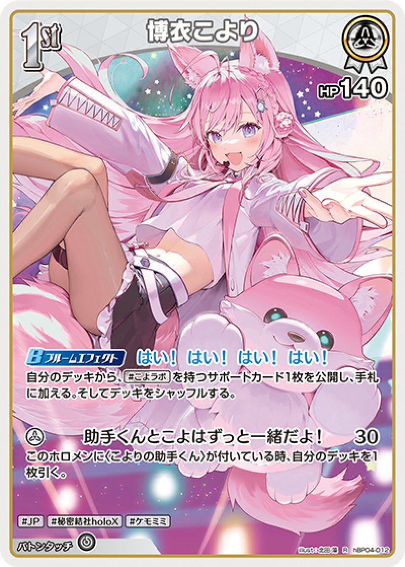 画像1: 【ランクA】R 博衣こより (1)