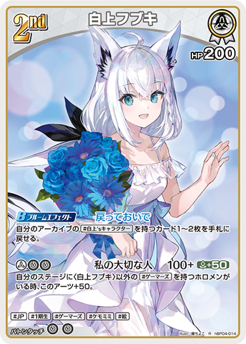 画像1: 【ランクA】R 白神フブキ (1)
