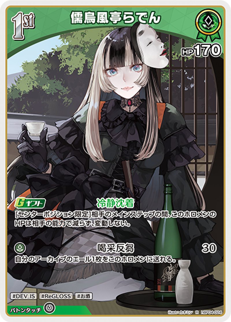画像1: 【ランクA】R 儒烏風亭らでん (1)