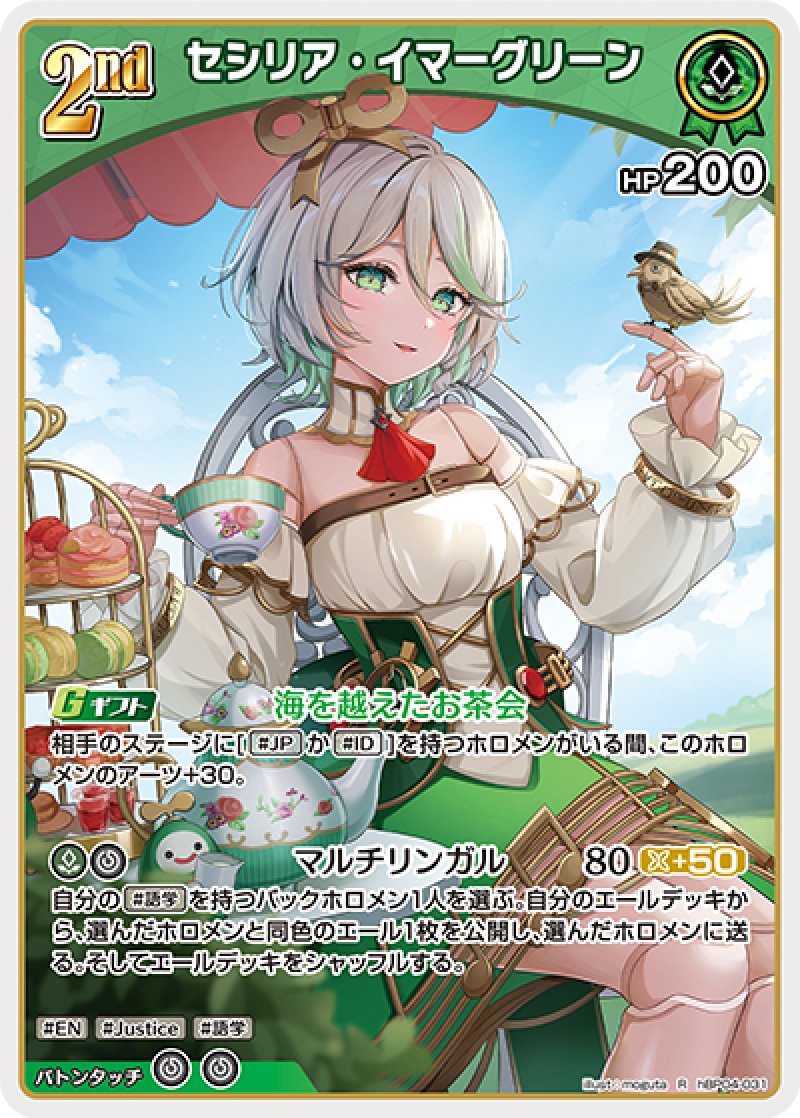 画像1: 【ランクA】R セシリア・イマーグリーン (1)