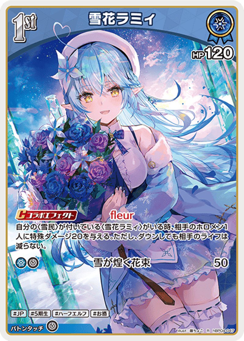 画像1: 【ランクA】R 雪花ラミィ (1)
