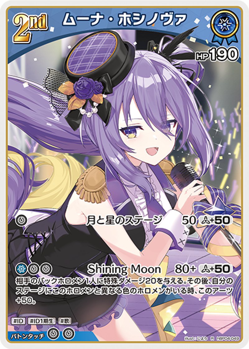 画像1: 【ランクA】R ムーナ・ホシノバ (1)