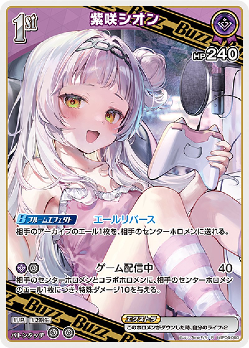 画像1: 【ランクA】R 紫咲シオン (1)