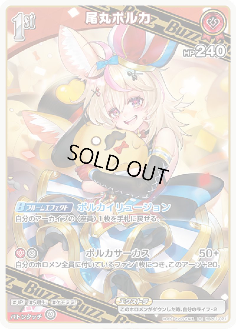 画像1: 【ランクA】RR 尾丸ポルカ パラレル (1)