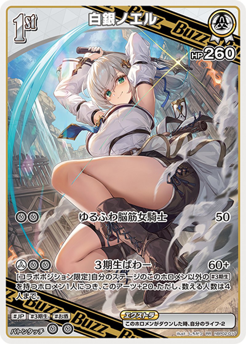画像1: 【ランクA】RR 白銀ノエル (1)