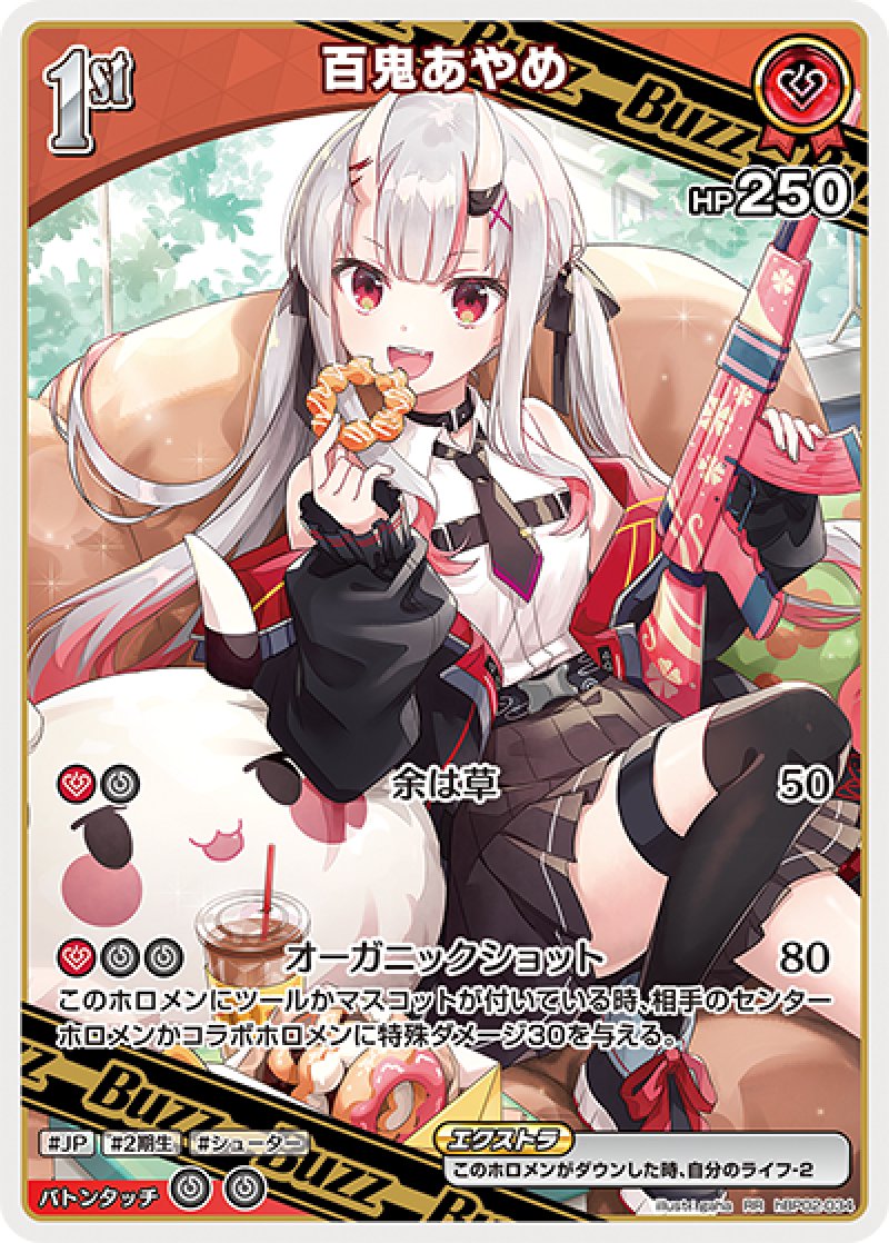 画像1: 【ランクA】RR 百鬼あやめ (1)