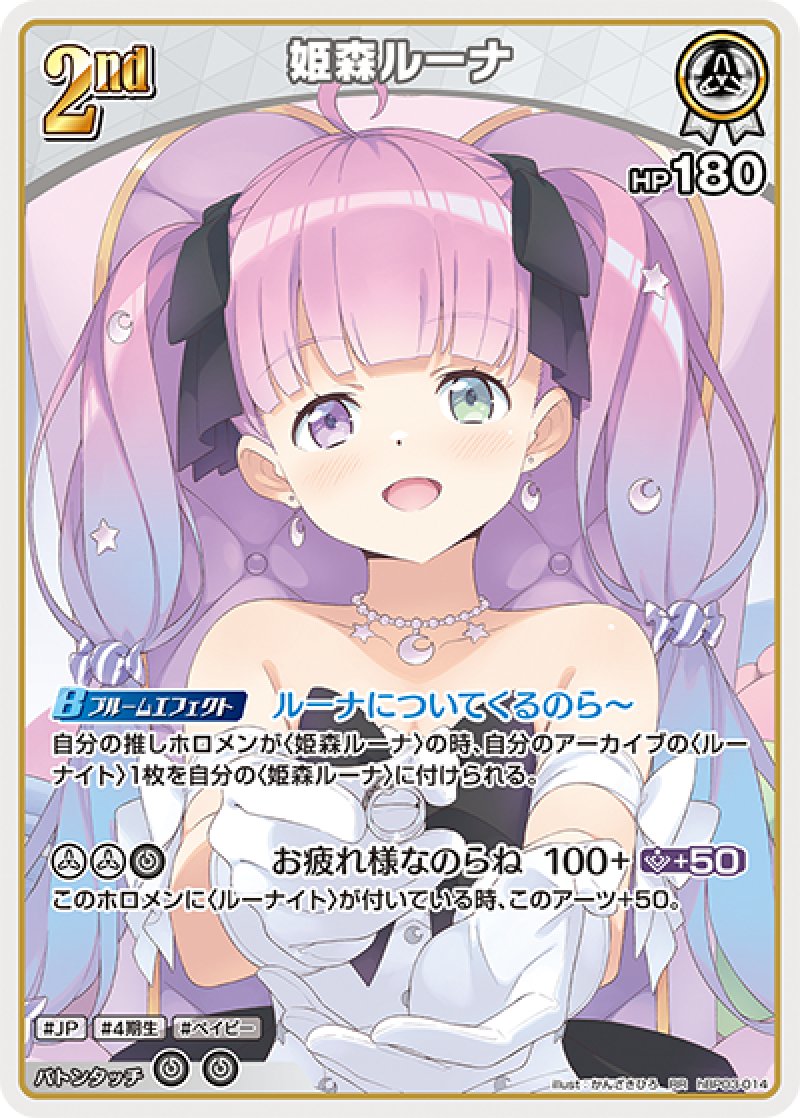 画像1: 【ランクA】RR 姫森ルーナ (1)