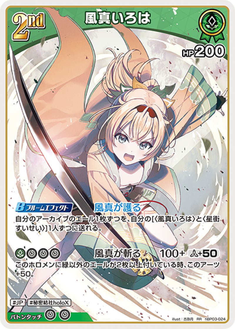 画像1: 【ランクA】RR 風真いろは (1)