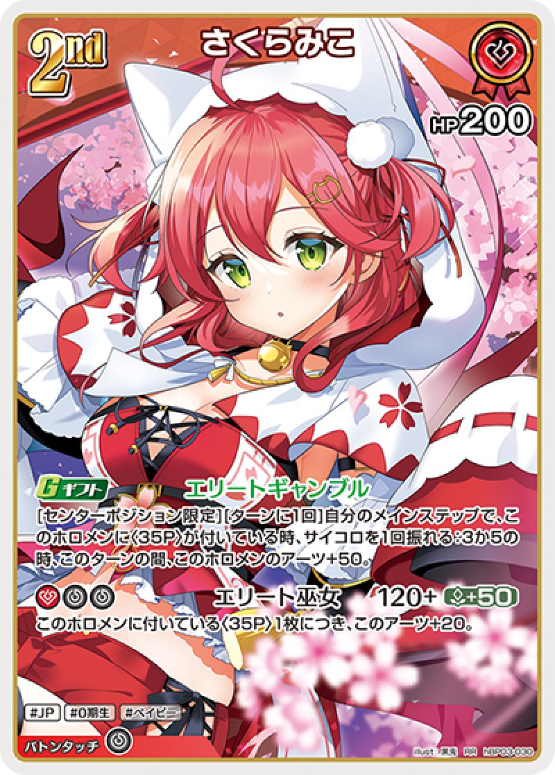 画像1: 【ランクA】RR さくらみこ (1)