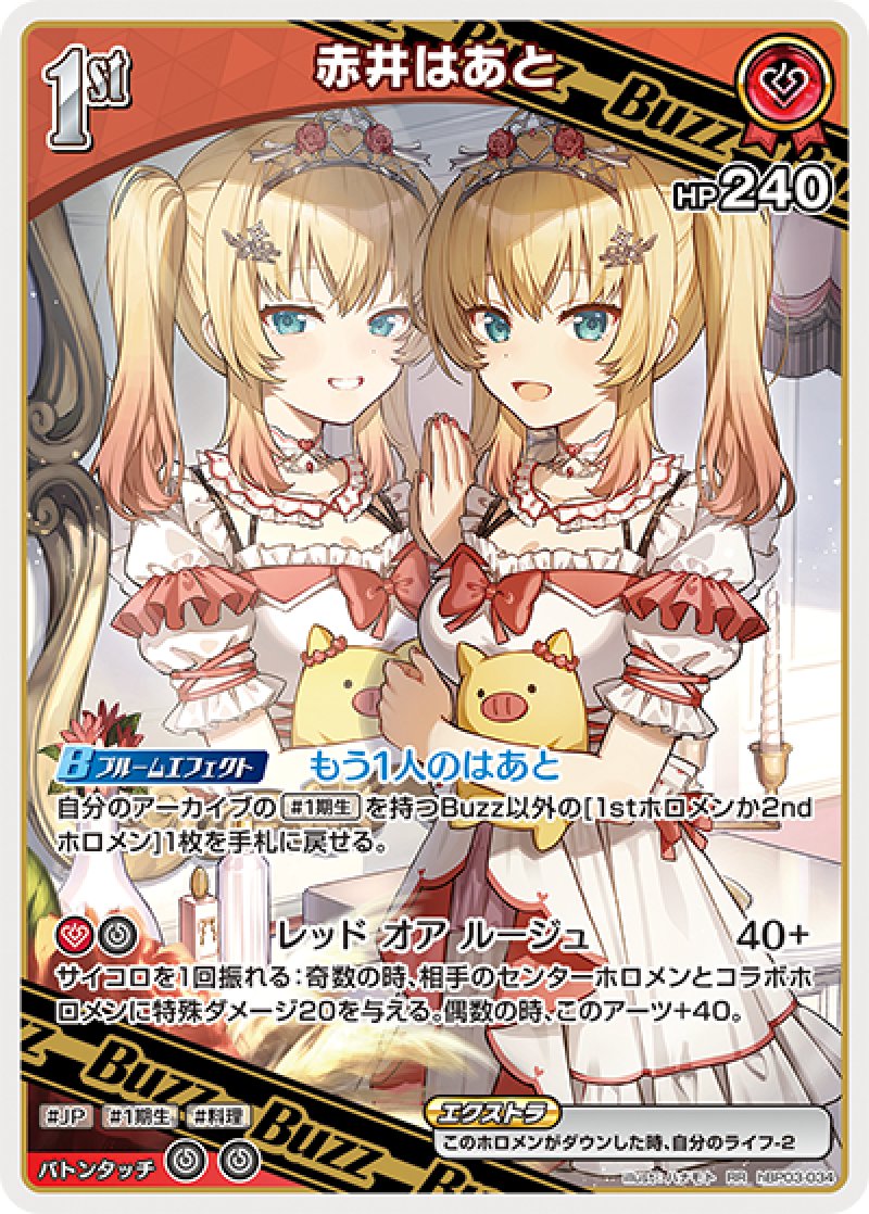 画像1: 【ランクA】RR 赤井はあと (1)