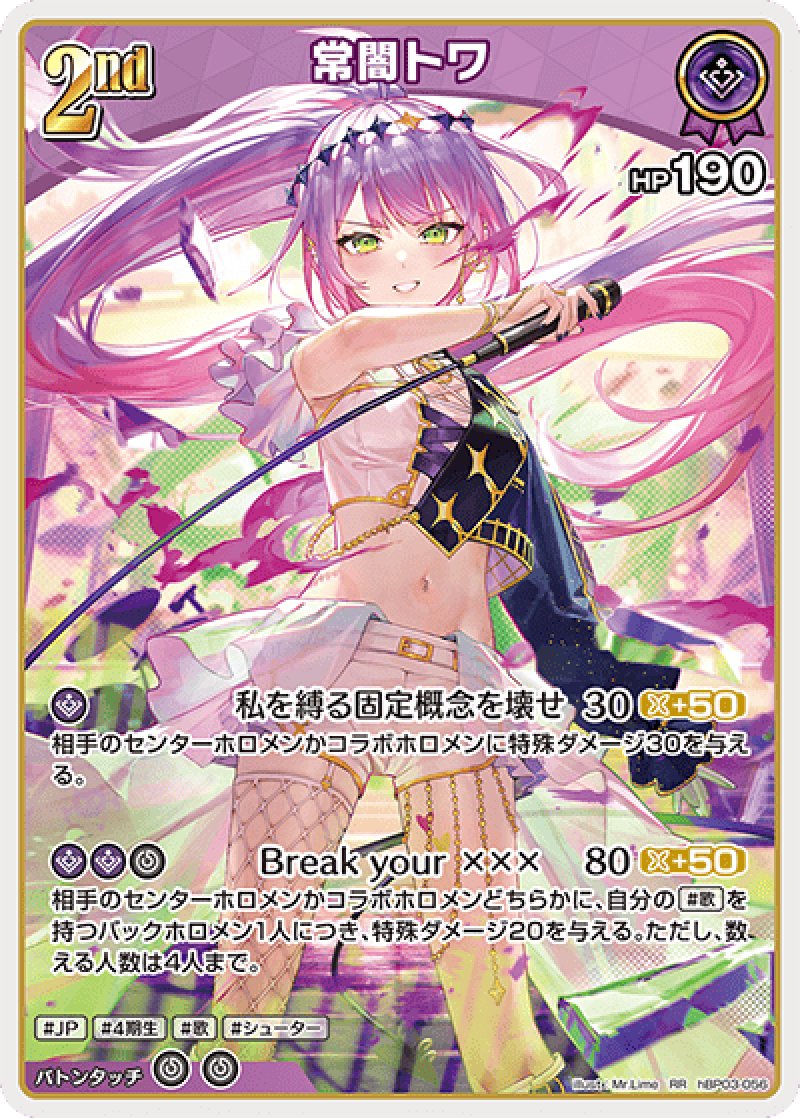 画像1: 【ランクA】RR 常闇トワ (1)