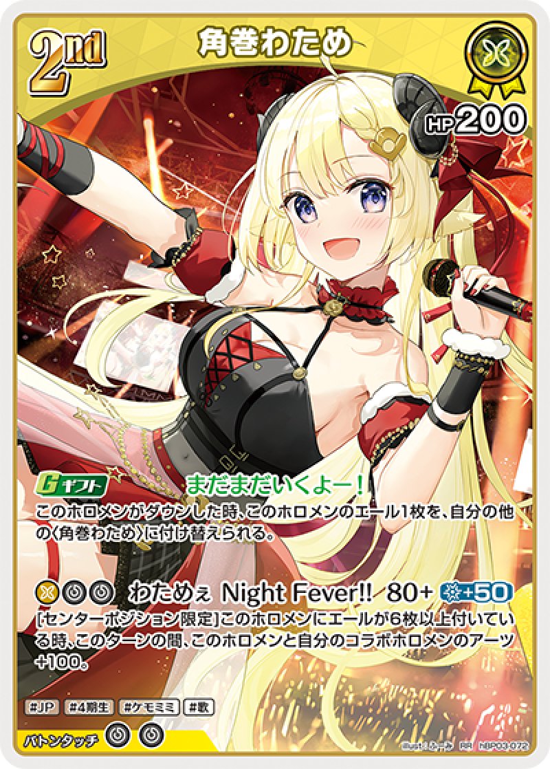 画像1: 【ランクA】RR 角巻わため (1)