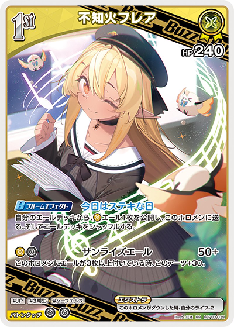 画像1: 【ランクA】RR 不知火フレア (1)