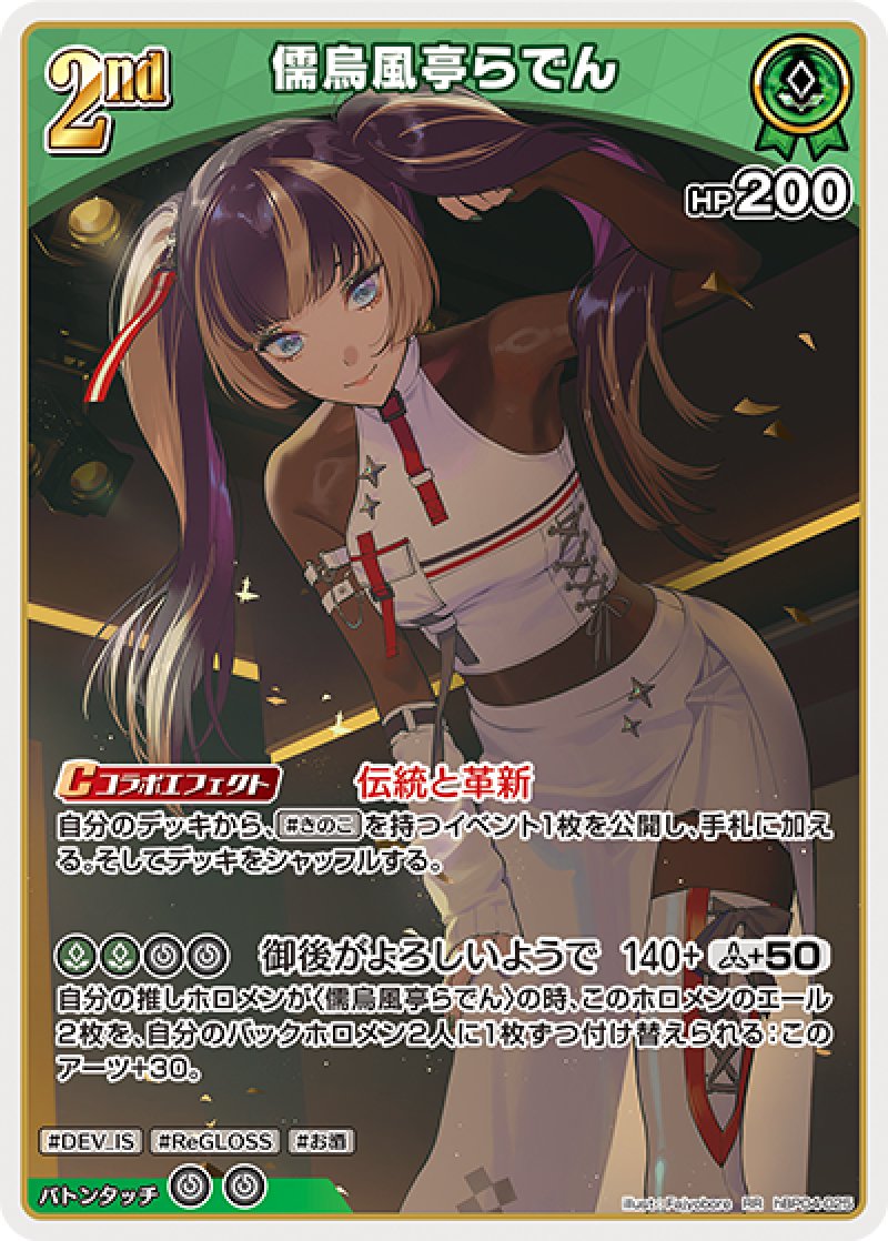画像1: 【ランクA】RR 儒烏風亭らでん (1)