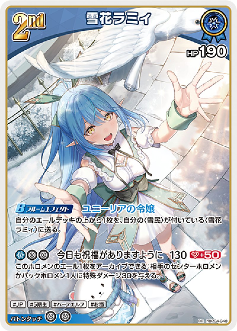 画像1: 【ランクA】RR 雪花ラミィ (1)
