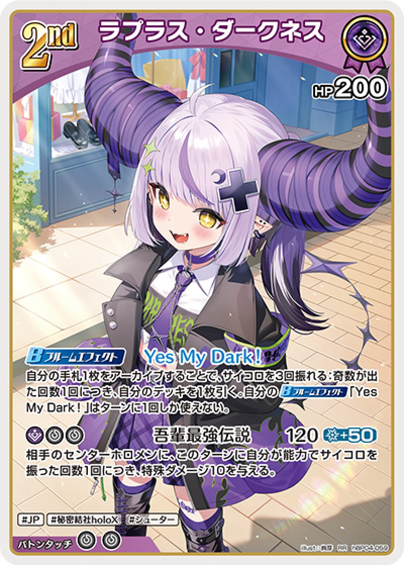 画像1: 【ランクA】RR ラプラス・ダークネス (1)