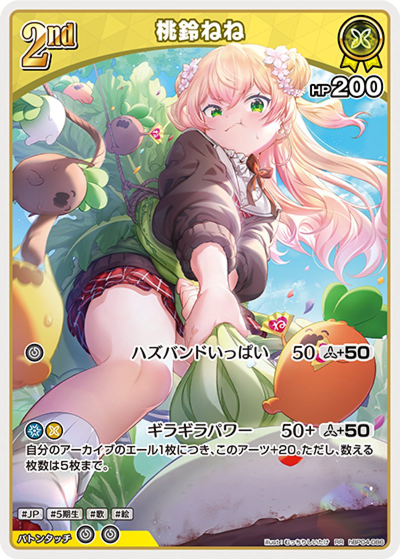 画像1: 【ランクA】RR 桃鈴ねね (1)