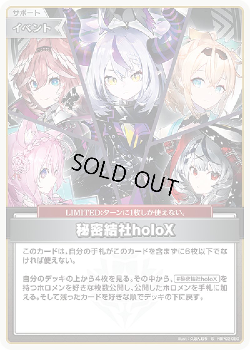 画像1: 【ランクA】S 秘密結社holoX パラレル (1)