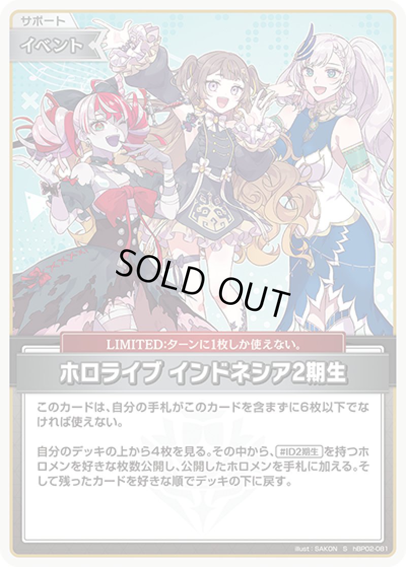 画像1: 【ランクA】S ホロライブ インドネシア2期生 パラレル (1)