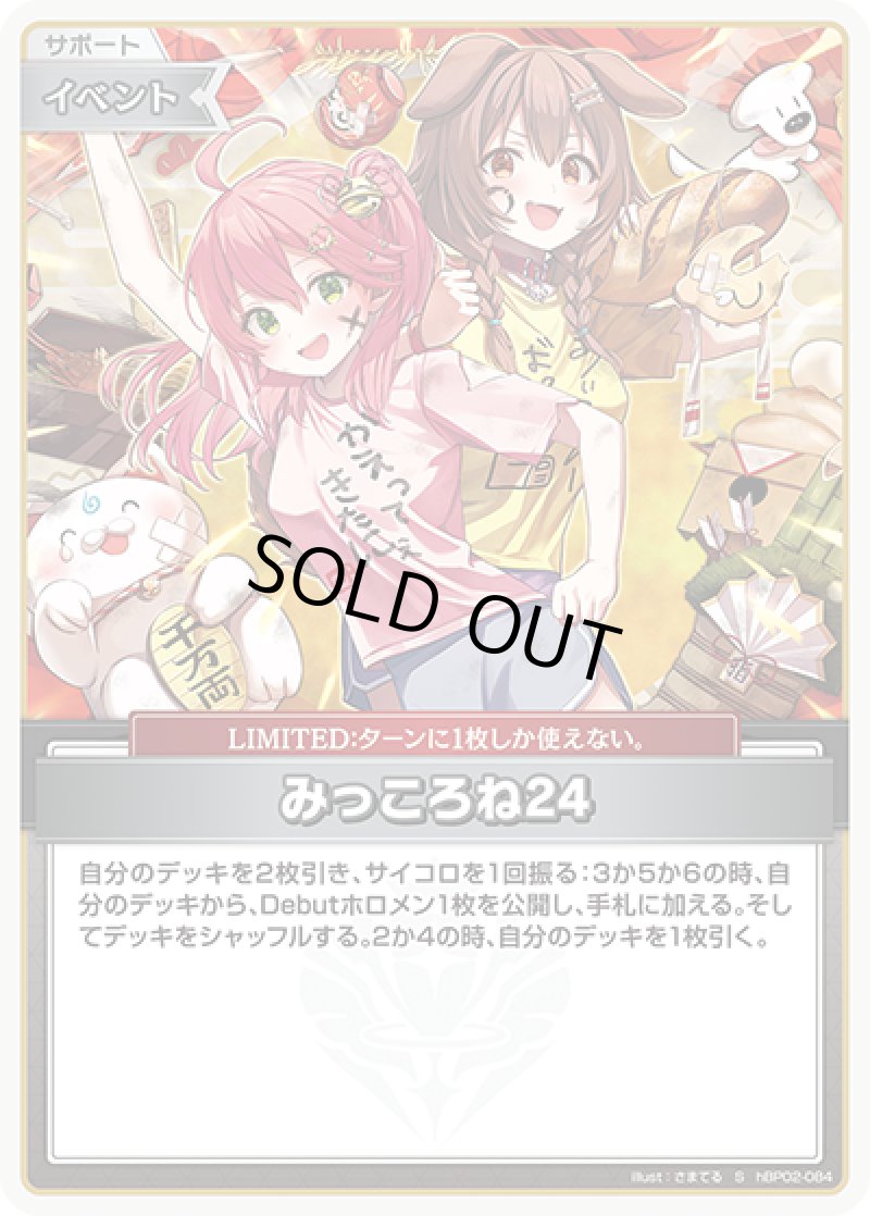 画像1: 【ランクA】S みっころね24 パラレル (1)