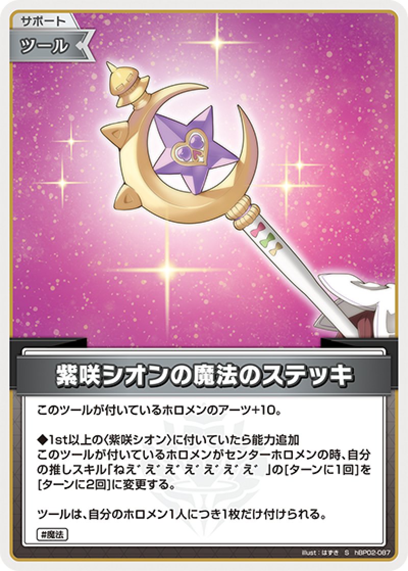画像1: 【ランクA】S 紫咲シオンの魔法のステッキ パラレル (1)
