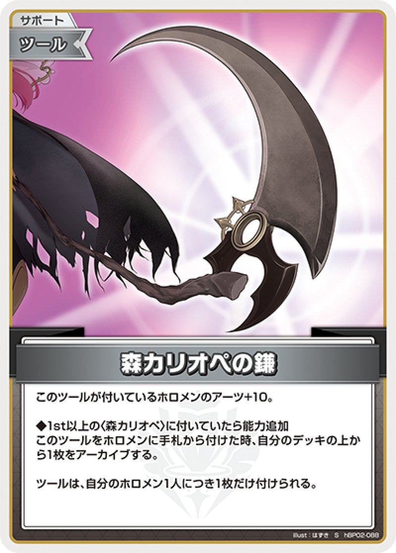 画像1: 【ランクA】S 森カリオペの鎌 パラレル (1)