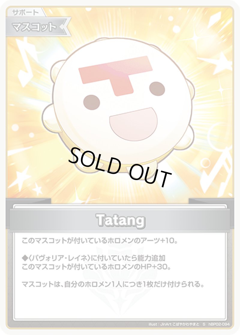 画像1: 【ランクA】S Tatang パラレル (1)