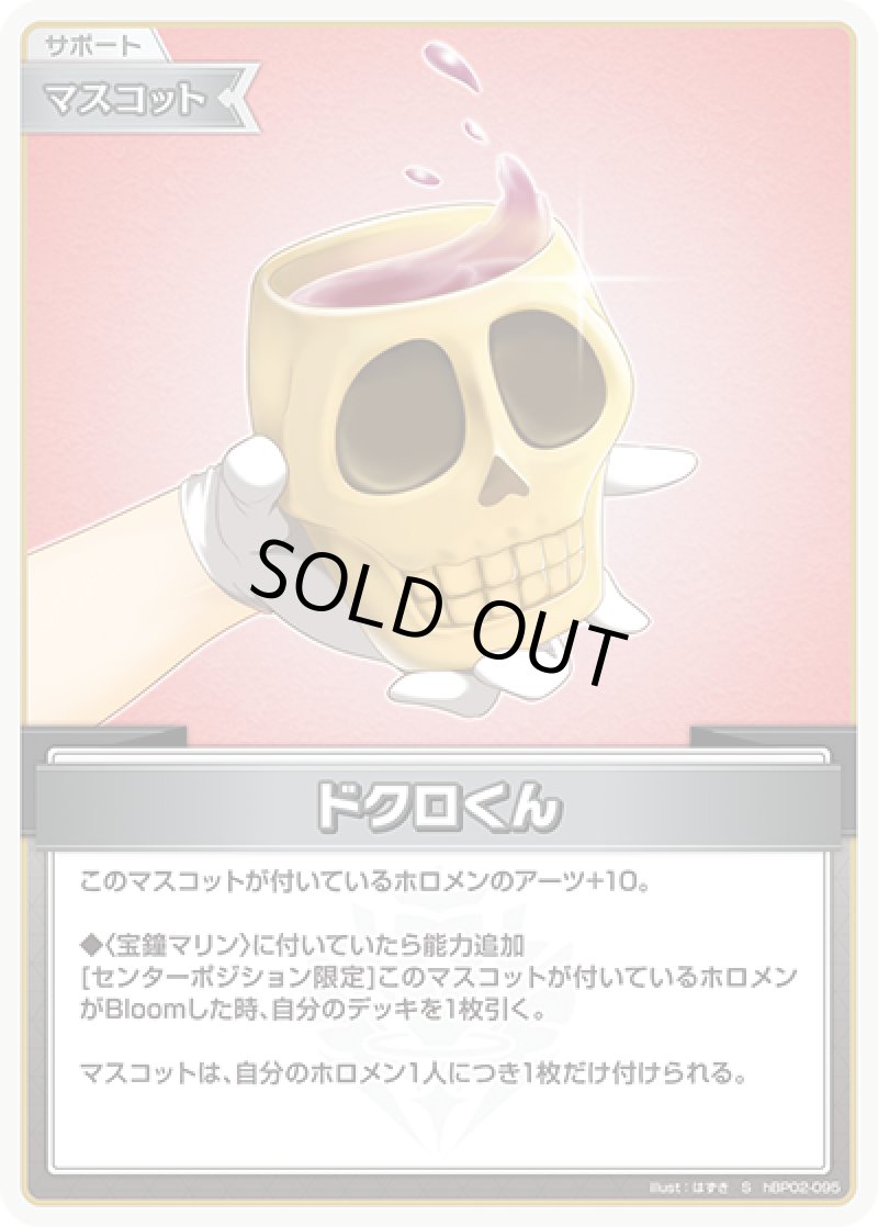 画像1: 【ランクA】S ドクロくん パラレル (1)