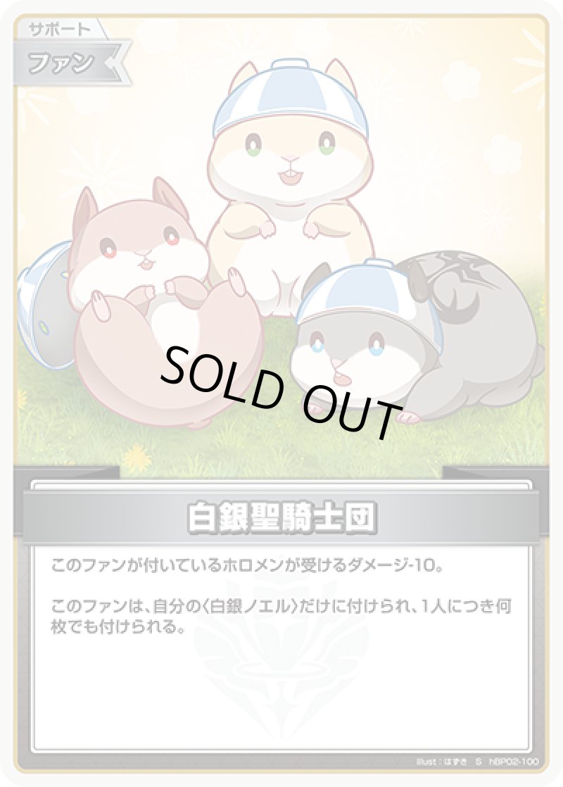 画像1: 【ランクA】S 白銀聖騎士団 パラレル (1)