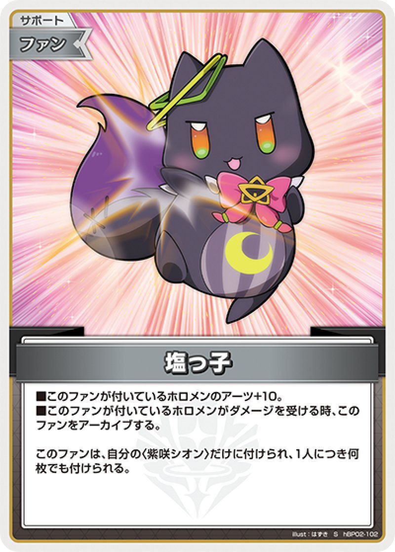 画像1: 【ランクA】S 塩っこ パラレル (1)