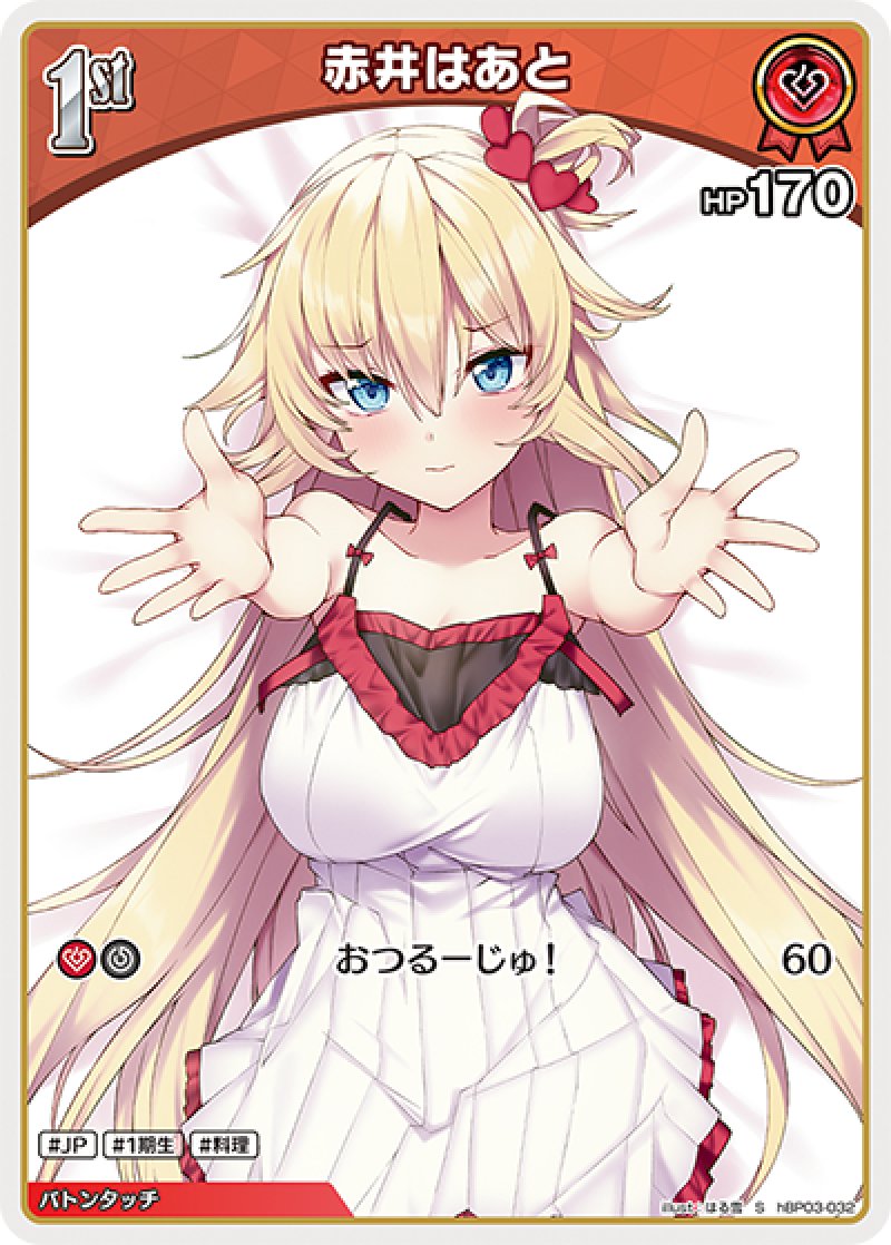 画像1: 【ランクA】S 赤井はあと パラレル (1)