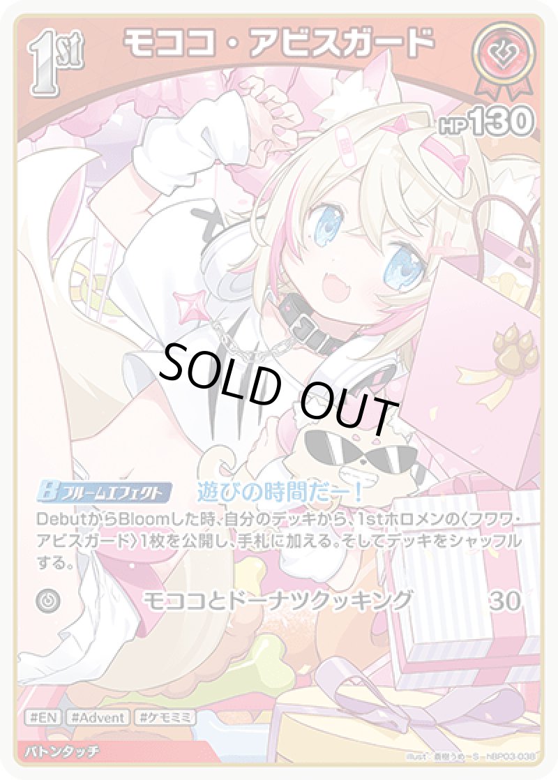 画像1: 【ランクA】S モココ・アビスガード パラレル (1)