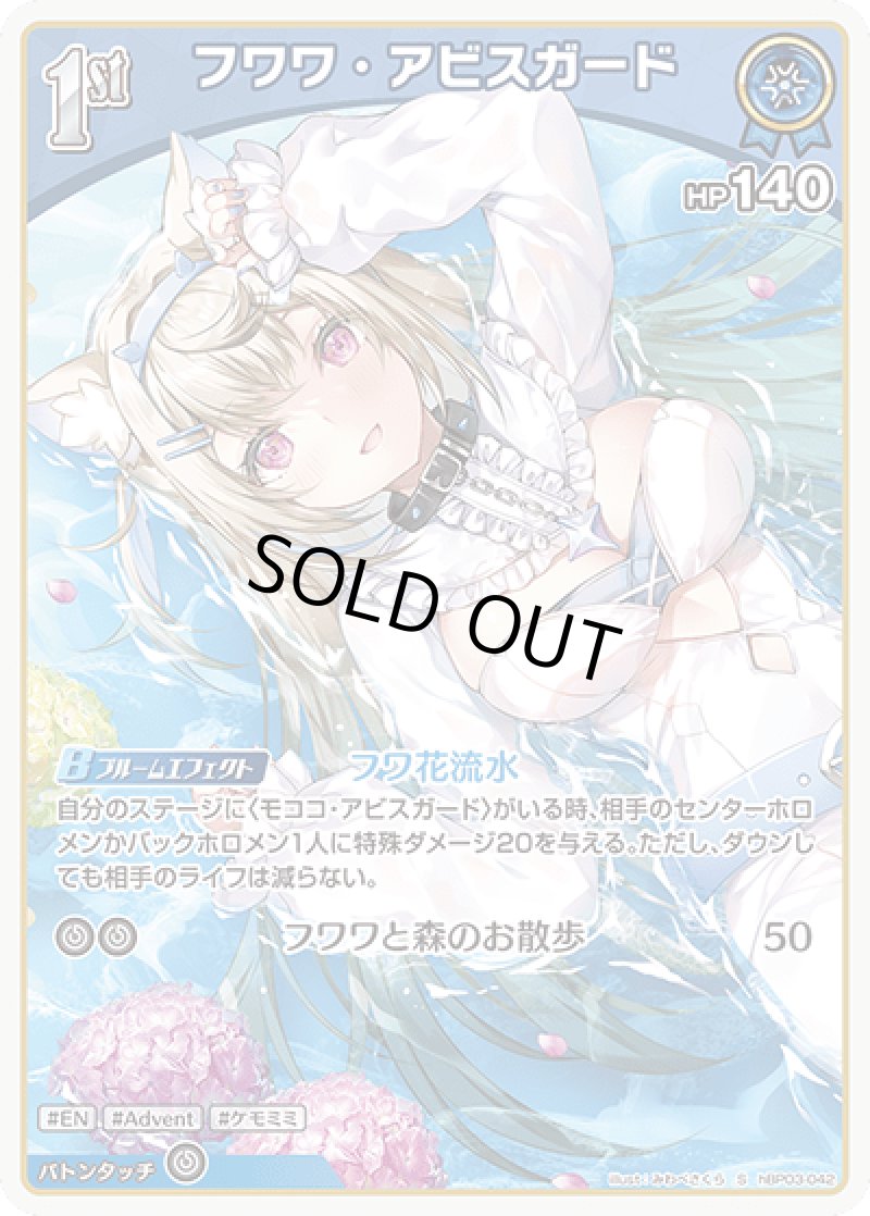 画像1: 【ランクA】S フワワ・アビスガード パラレル (1)