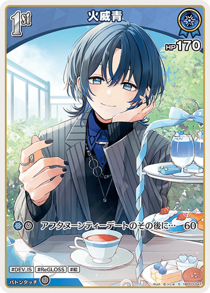画像1: 【ランクA】S 火威青 パラレル (1)