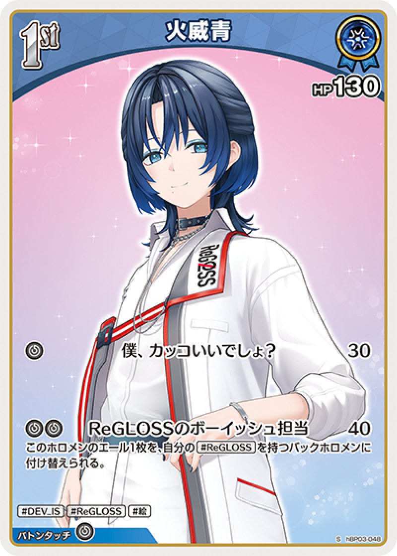画像1: 【ランクA】S 火威青 パラレル (1)