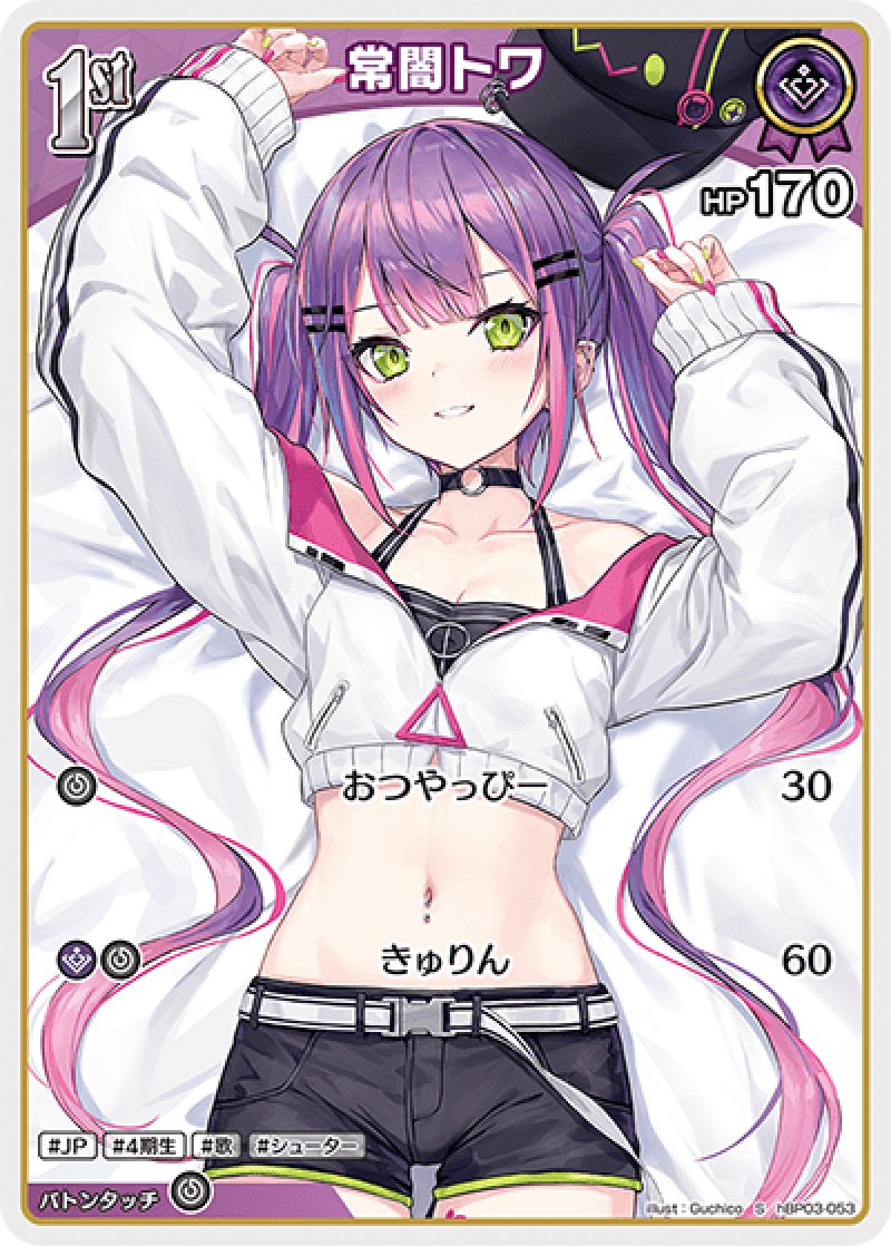 画像1: 【ランクA】S 常闇トワ パラレル (1)