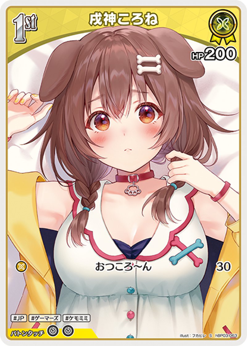 画像1: 【ランクA】S 戌神ころね パラレル (1)