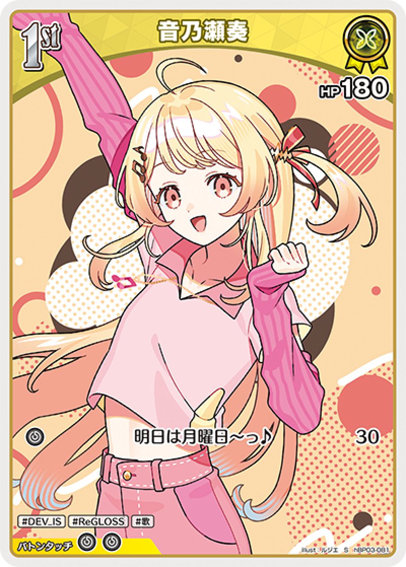画像1: 【ランクA】S 音乃瀬奏 パラレル (1)