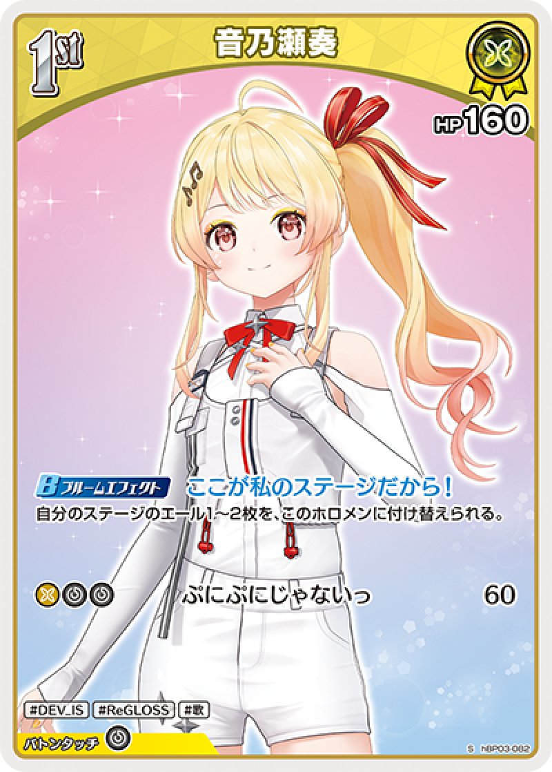画像1: 【ランクA】S 音乃瀬奏 パラレル (1)