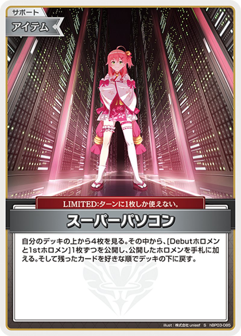 画像1: 【ランクA】S スーパーパソコン パラレル (1)