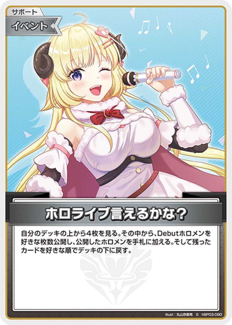 画像1: 【ランクA】S ホロライブ言えるかな? パラレル (1)