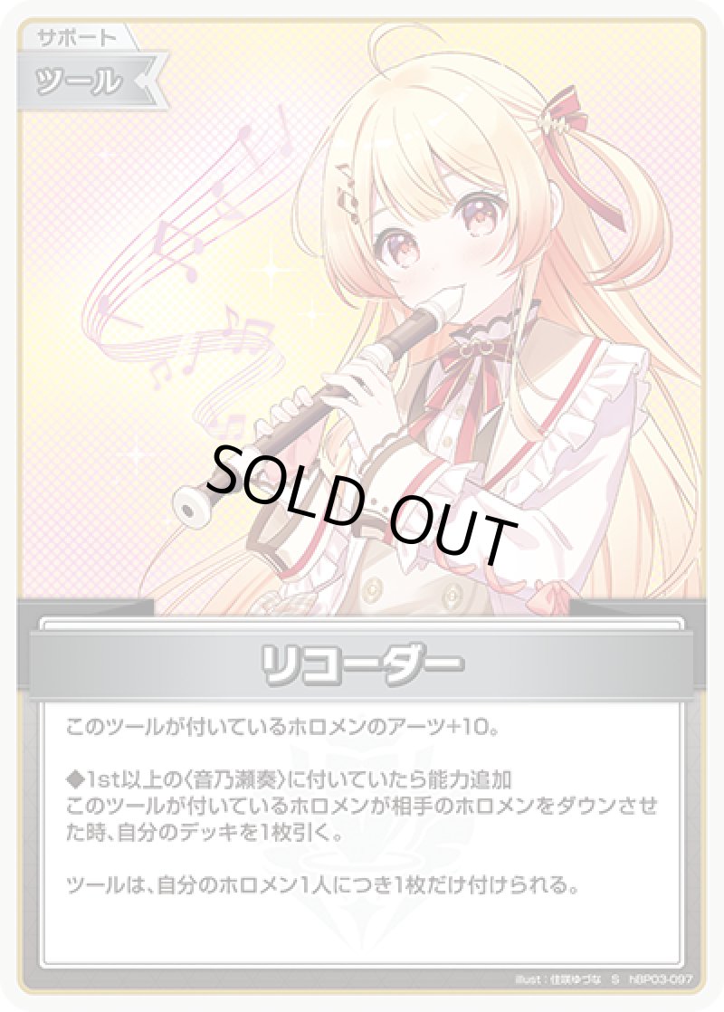 画像1: 【ランクA】S リコーダー パラレル (1)