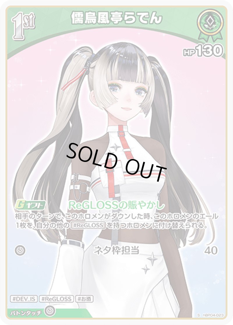 画像1: 【ランクA】S 儒烏風亭らでん パラレル (1)
