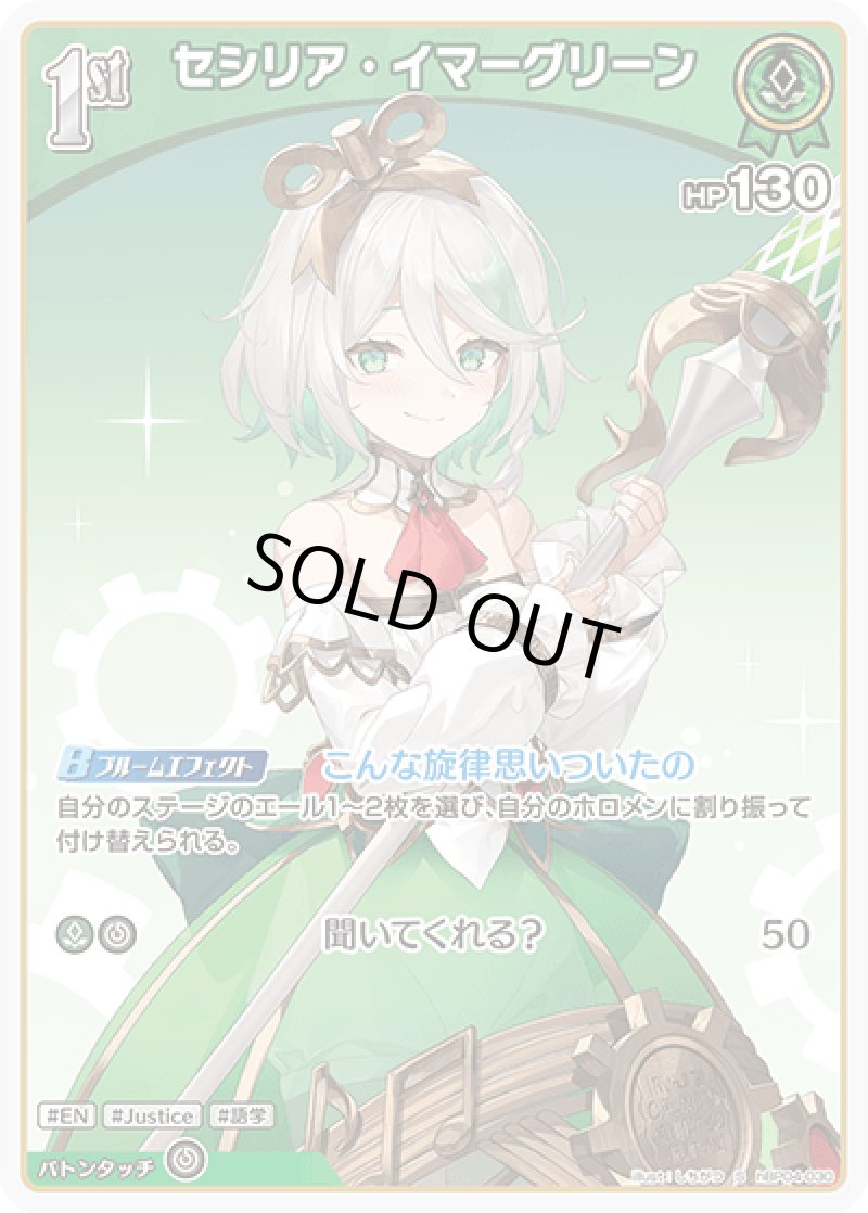 画像1: 【ランクA】S セシリア・イマーグリーン パラレル (1)