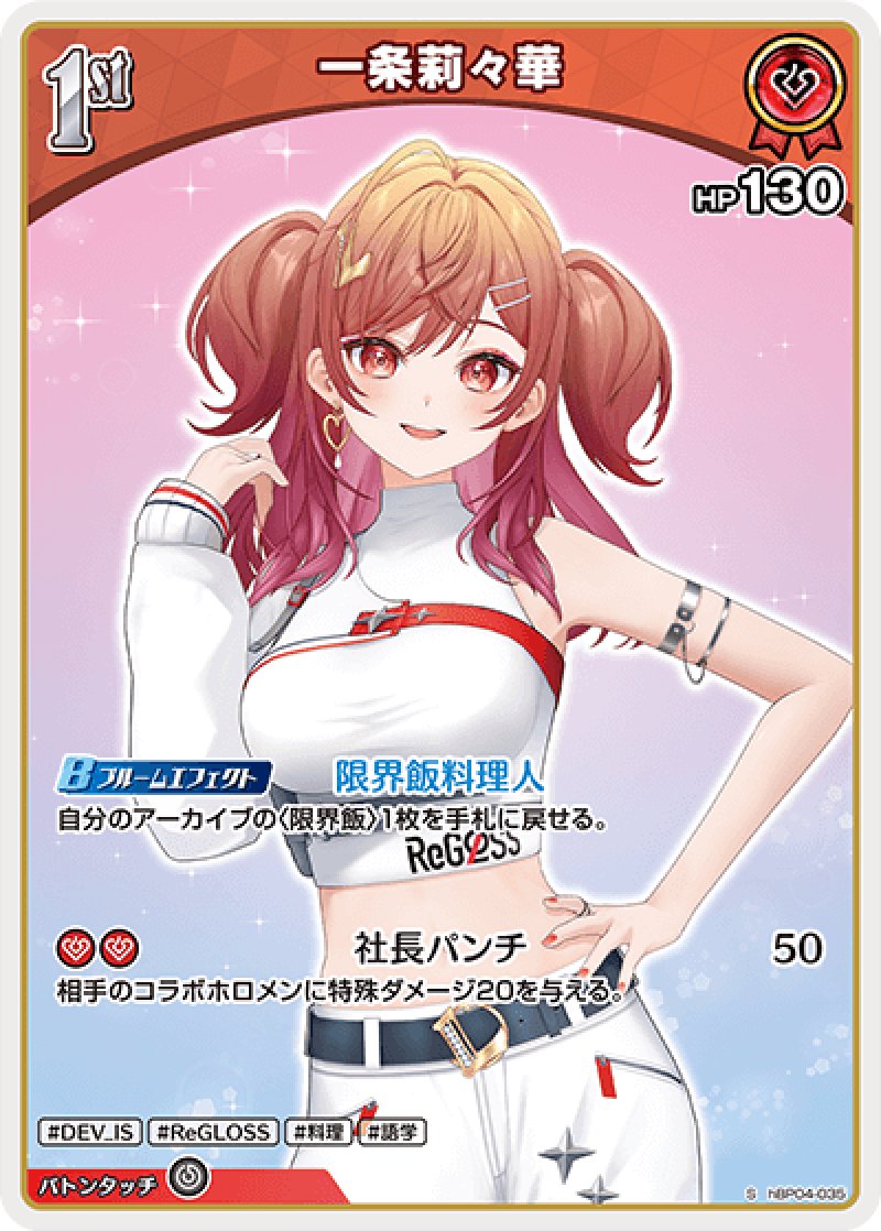 画像1: 【ランクA】S 一条莉々華 パラレル (1)