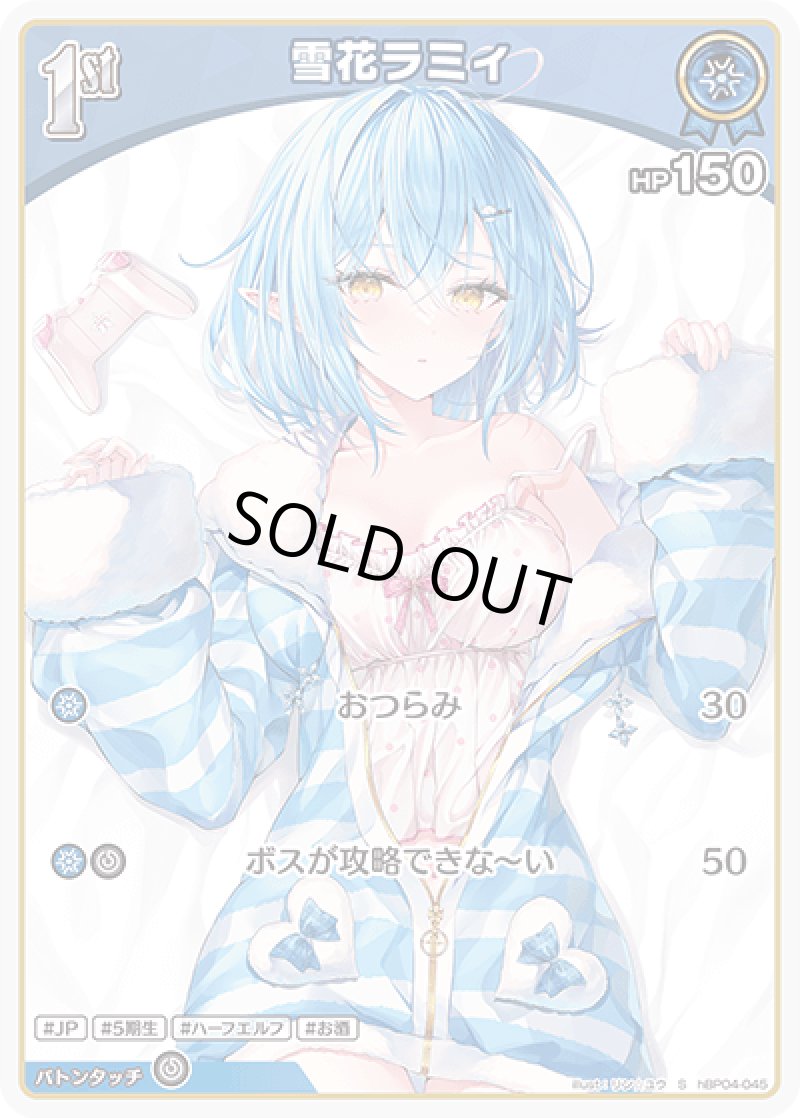 画像1: 【ランクA】S 雪花ラミィ パラレル (1)