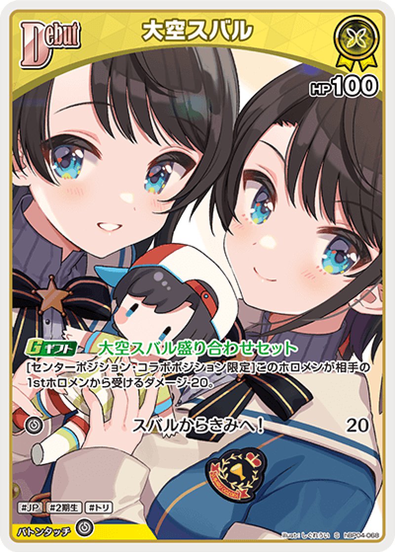 画像1: 【ランクA】S 大空スバル パラレル (1)