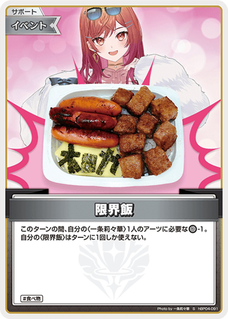 画像1: 【ランクA】S 限界飯 パラレル (1)