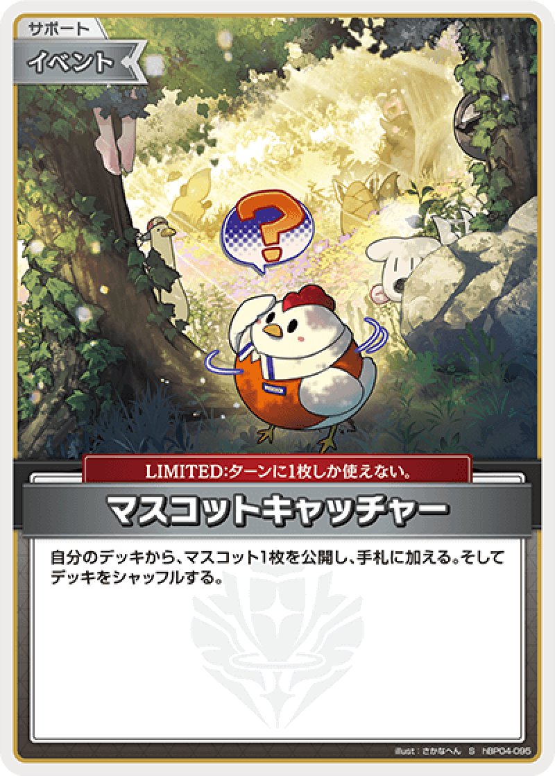 画像1: 【ランクA】S マスコットキャッチャー パラレル (1)